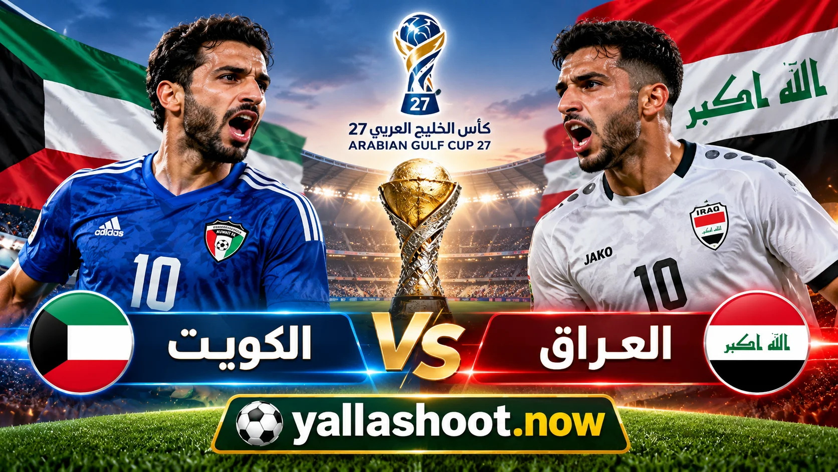 موعد مباراة الكويت والعراق والقنوات الناقلة في خليجي 27