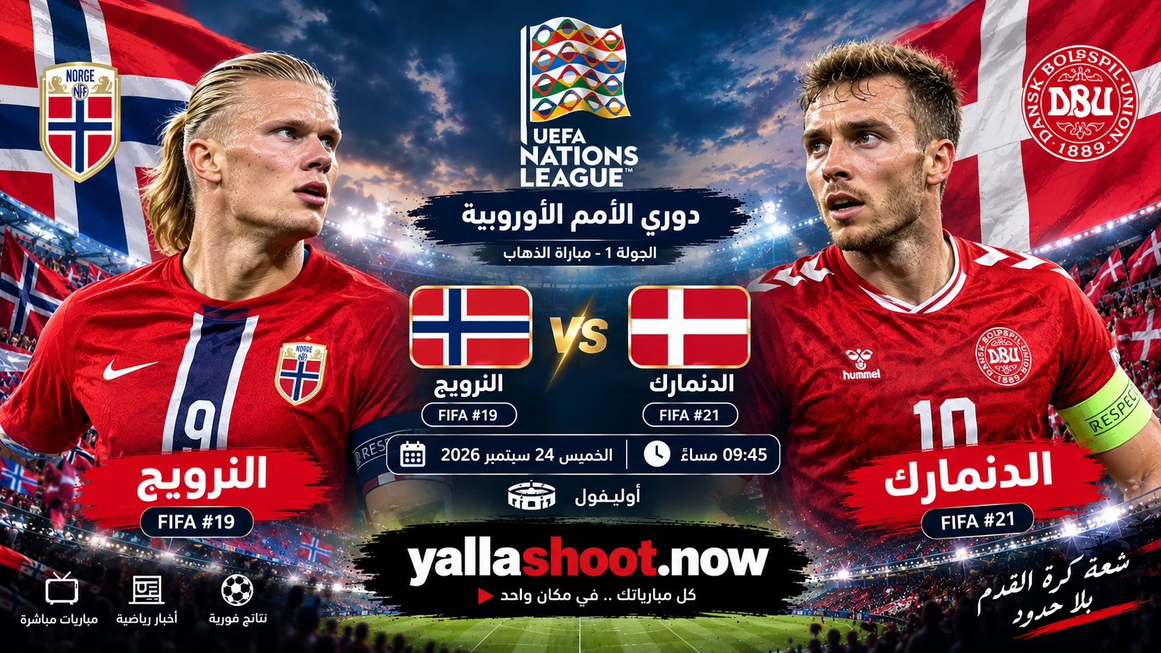 موعد مباراة النرويج والدنمارك والقنوات الناقلة في دوري الأمم الأوروبية