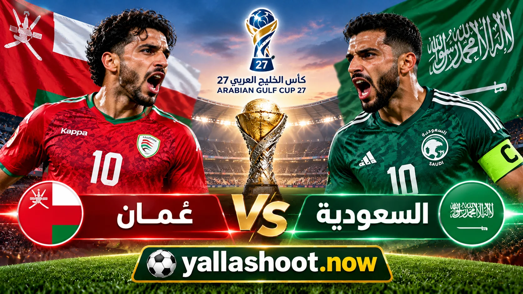 موعد مباراة عُمان والسعودية والقنوات الناقلة في خليجي 27