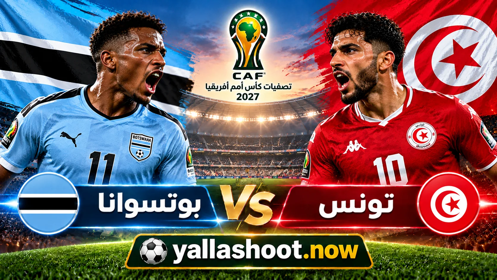 موعد مباراة تونس وبوتسوانا والقنوات الناقلة في تصفيات أمم أفريقيا