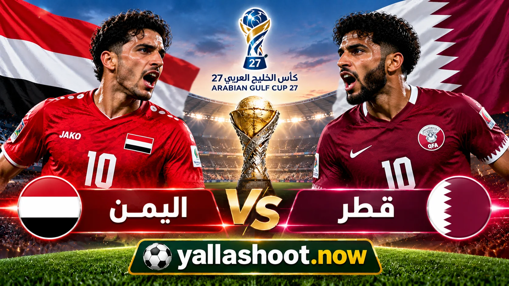 موعد مباراة اليمن وقطر والقنوات الناقلة في خليجي 27