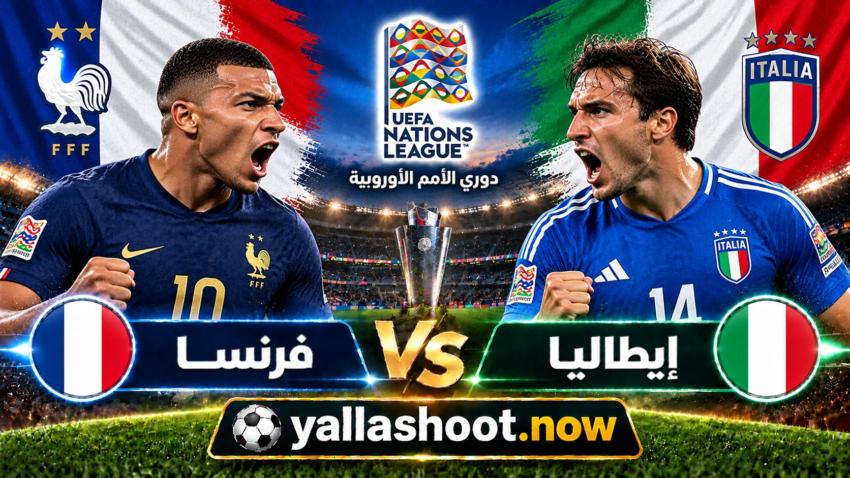 موعد مباراة فرنسا وإيطاليا والقنوات الناقلة