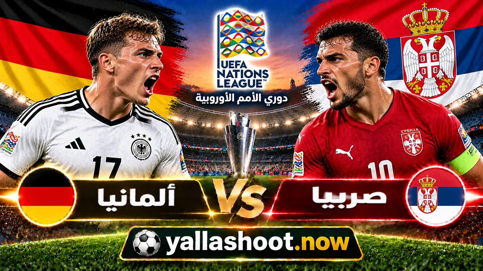 موعد مباراة ألمانيا وصربيا والقنوات الناقلة